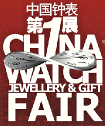 Выставка часов CWJF - China Watch Jewellery & Gift Fair 2013
