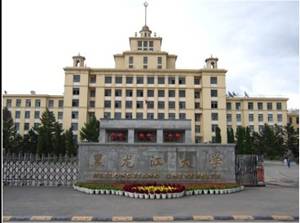 Первая больница при Хэйлунцзянском университете китайской традиционной медицины, г.Харбин