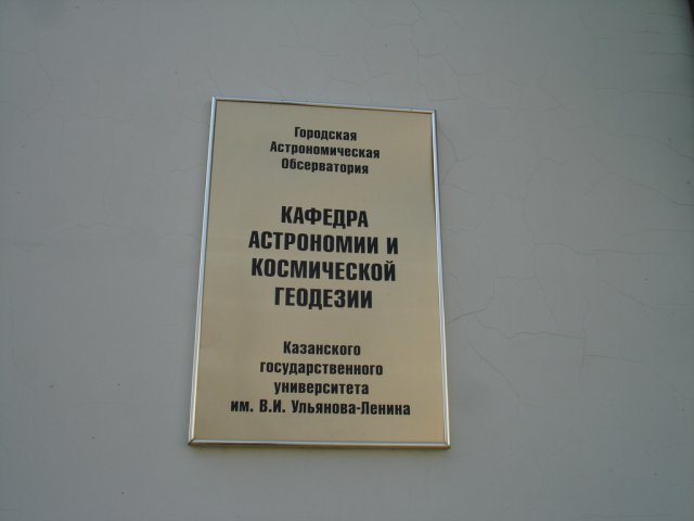 Казанский государственный университет